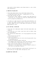 기독교교육학 기독교교육의 서론적 개관2-7