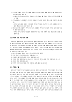 기독교교육학 기독교교육의 서론적 개관2-8