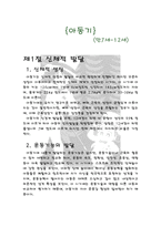 현대인의 정신건강 아동기-1
