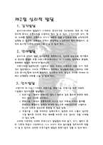 현대인의 정신건강 아동기-2