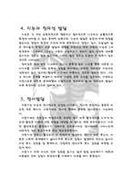현대인의 정신건강 아동기-3