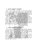 현대인의 정신건강 아동기-7