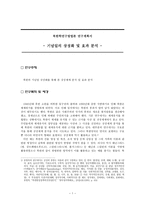북한학 연구방법론 북한학 연구방법론 연구계획서-1