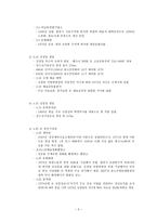 북한학 연구방법론 북한학 연구방법론 연구계획서-3