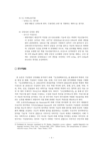 북한학 연구방법론 북한학 연구방법론 연구계획서-4