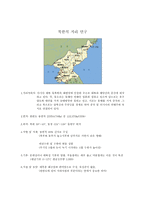 북한의 역사 레포트-2