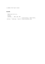 성경신학 설교 작성법 성경신학 설교 작성법-6