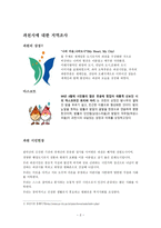 과천시 지역조사-2