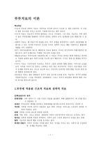 부부치료의 이론 보고서-1