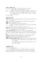 부부치료의 이론 보고서-3