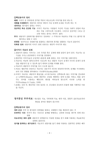 부부치료의 이론 보고서-6