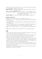 부부치료의 이론 보고서-7