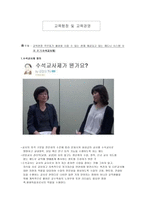 직무 동기를 활성화시킬 수 있는 제도나 시스템 사례-1
