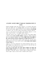 지능검사 연구 아동관찰 및 행동연구-10