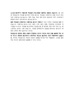 지능검사 연구 아동관찰 및 행동연구-11