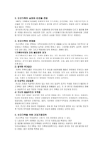 빈곤과 건강가정 정책-2