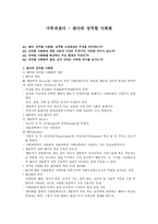 가족과 젠더 젠더와 성역할 사회화1-1