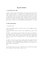 청소년과 참여복지청소년 참여의 대두 동향-1