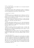 사회복지 실천이론의 특징-5