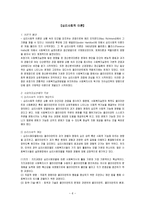 사회복지 실천이론의 특징-6