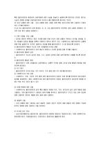 사회복지 실천이론의 특징-7