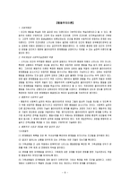 사회복지 실천이론의 특징-8