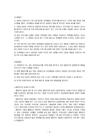 사회복지 실천이론의 특징-9