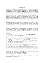 사회복지 실천이론의 특징-10