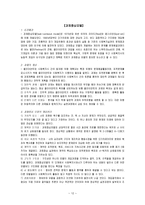 사회복지 실천이론의 특징-12