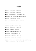 사회복지 실천이론의 특징-16