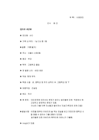사회복지 실천이론의 특징-17