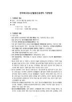 전라북도 청소년활동진흥센터 기관 방문-1