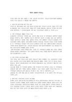 한국전쟁과 기독교 전쟁 이후 한국사회 좌우 이념갈등-1