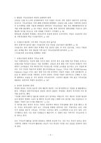 한국전쟁과 기독교 전쟁 이후 한국사회 좌우 이념갈등-2