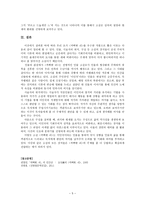 예리한 시대정신의 발현 전광용의 꺼삐딴 리-5