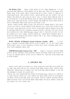 머레이의 욕구 및 동기 이론2-10