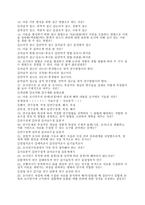사회복지 조사론 문제-2