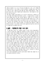 사형수가 보내온 편지-3