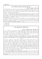 하나의 사건 정부사 법 시험 2021년까지 존치 하고 대안 마련-1