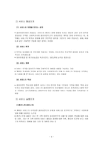 사회복지 실천을 위한 기록방법-4