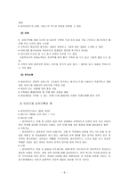 사회복지 실천을 위한 기록방법-8