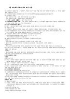 사회복지 법제론 사회복지법의 개념과 용어 정리-9