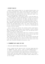 전자정부의 현황 과방 향발 표 comment를 중심으로 정리-2
