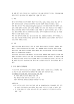전자정부의 현황 과방 향발 표 comment를 중심으로 정리-4