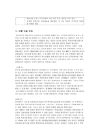 전자정부의 현황 과방 향발 표 comment를 중심으로 정리-7