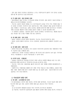 사회복지 실천기술집단 발달단계 치료 집단의 과정의 실제-3