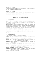 사회복지 실천기술집단 발달단계 치료 집단의 과정의 실제-5