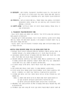 사회복지 실천기술집단 발달단계 치료 집단의 과정의 실제-6