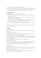 사회복지 실천기술집단 발달단계 치료 집단의 과정의 실제-7
