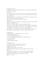사회복지 실천기술집단 발달단계 치료 집단의 과정의 실제-8